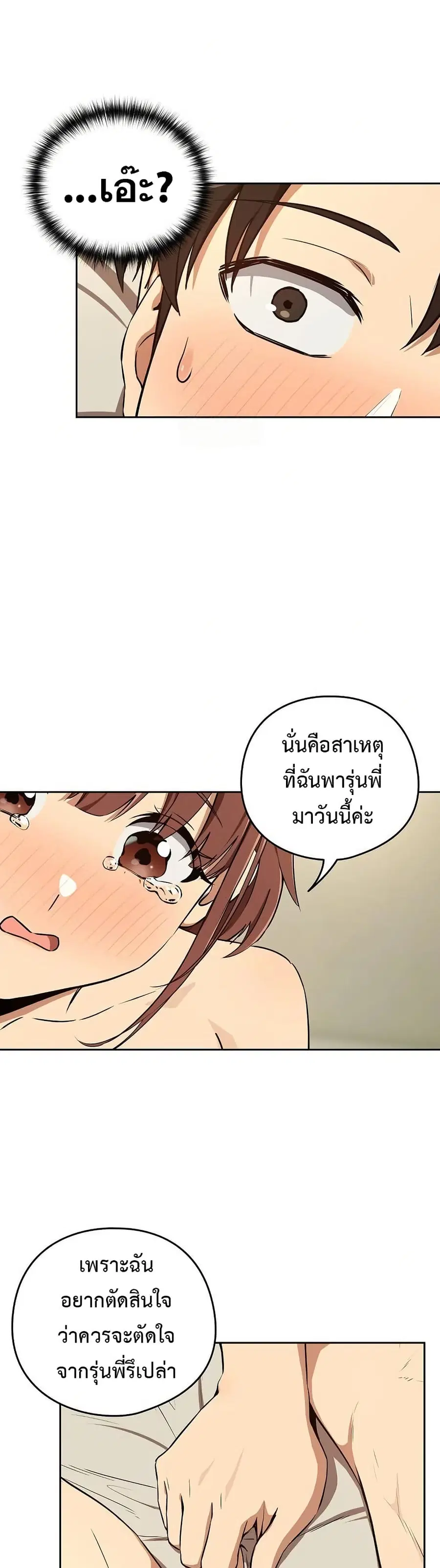 After Work Love Affairs ตอนที่ 84 — page 3 of 43