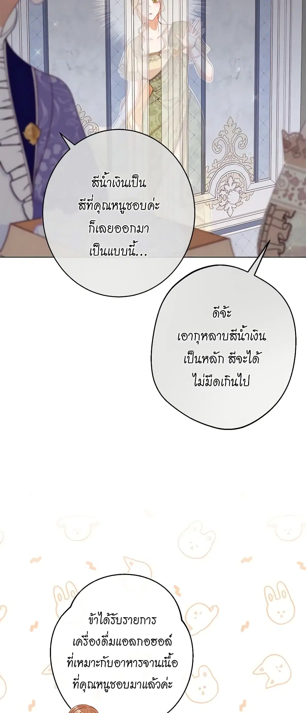The Villainess Turns the Hourglass ตอนที่ 103 — page 2 of 61