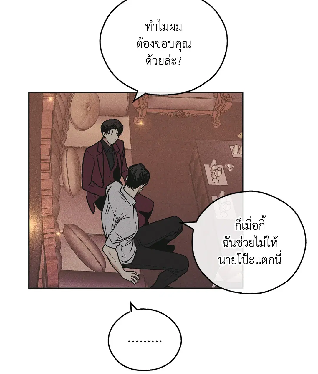 PAYBACK ตอนที่ 31 — page 47 of 88
