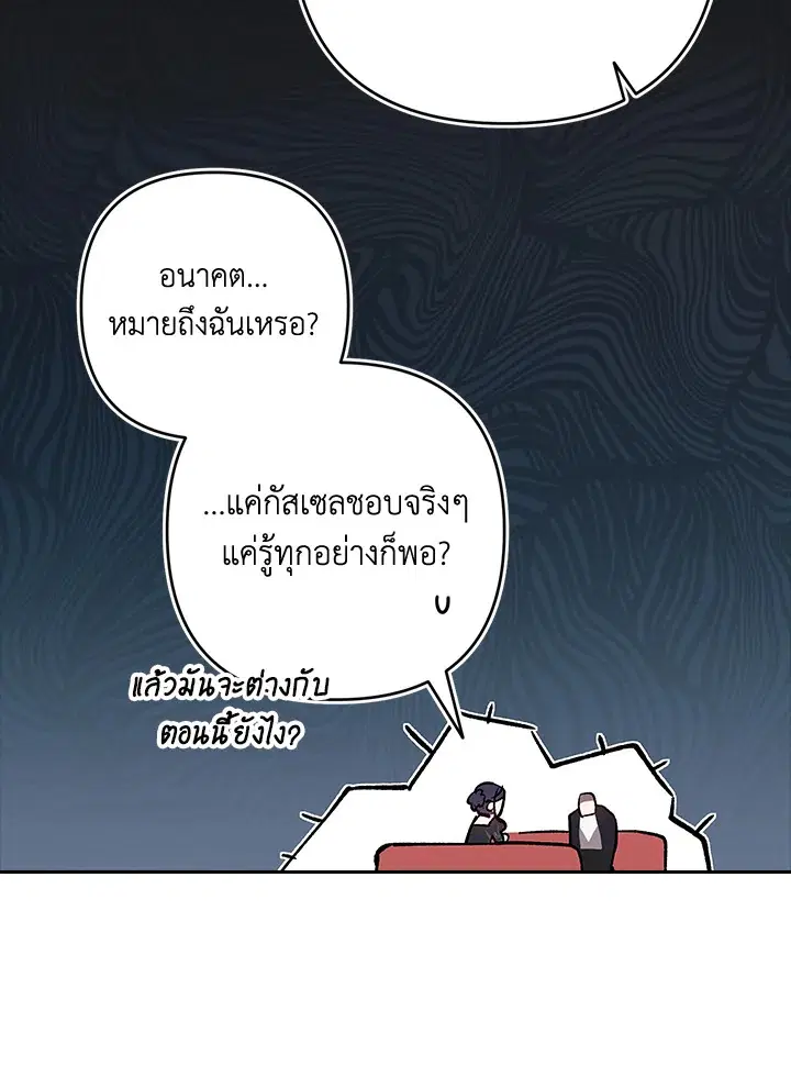The Broken Ring – This Marriage Will Fail Anyway ตอนที่ 49 — page 75 of 118