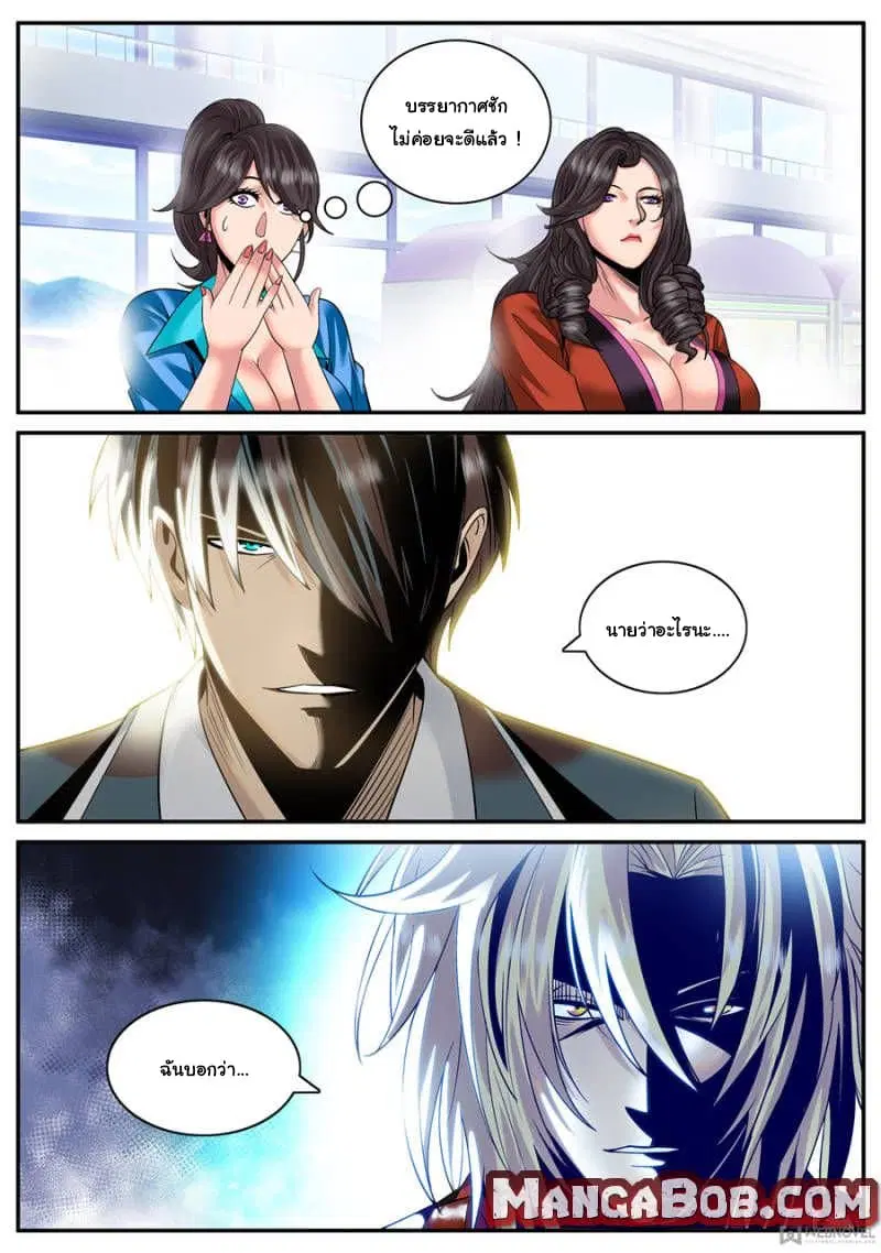 The Superb Captain in the City ตอนที่ 129 — page 2 of 15