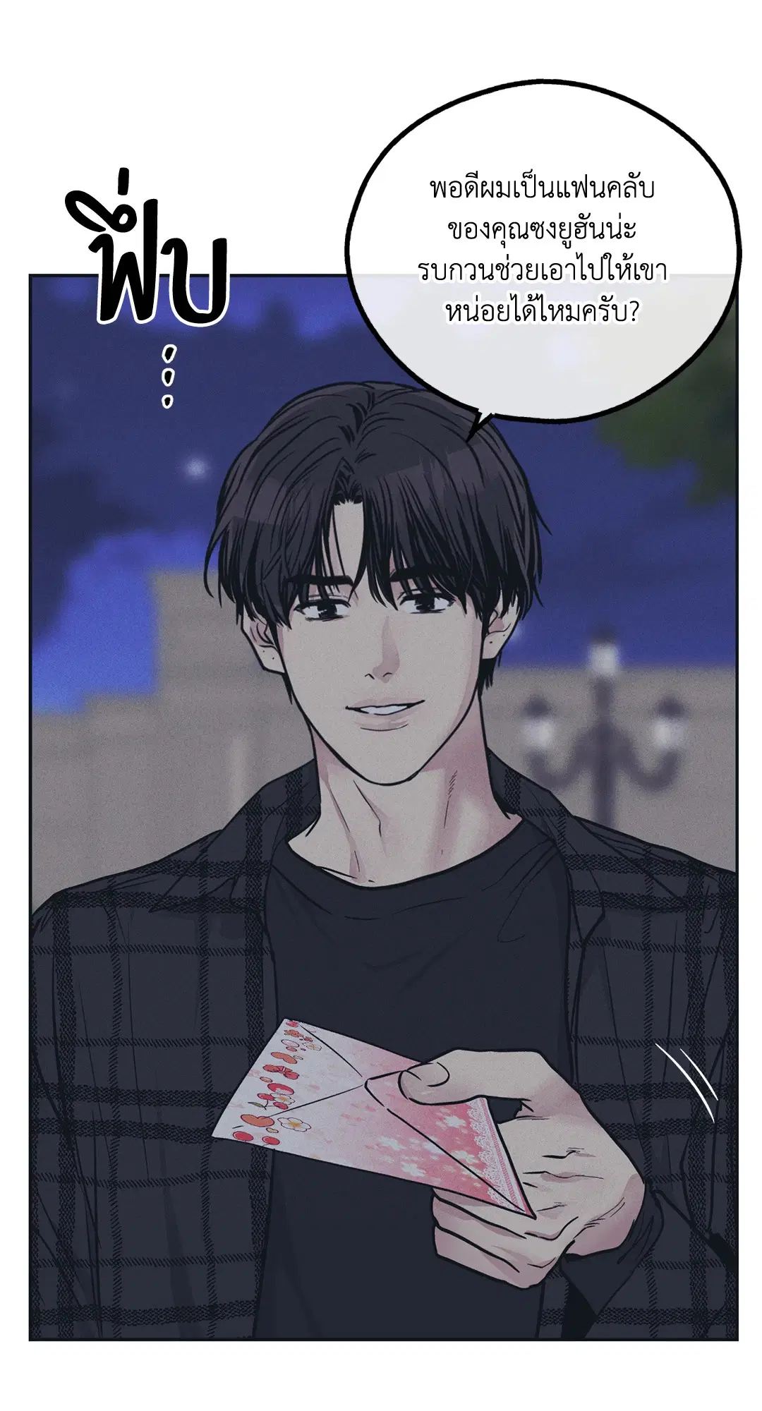 PAYBACK ตอนที่ 33 — page 9 of 84
