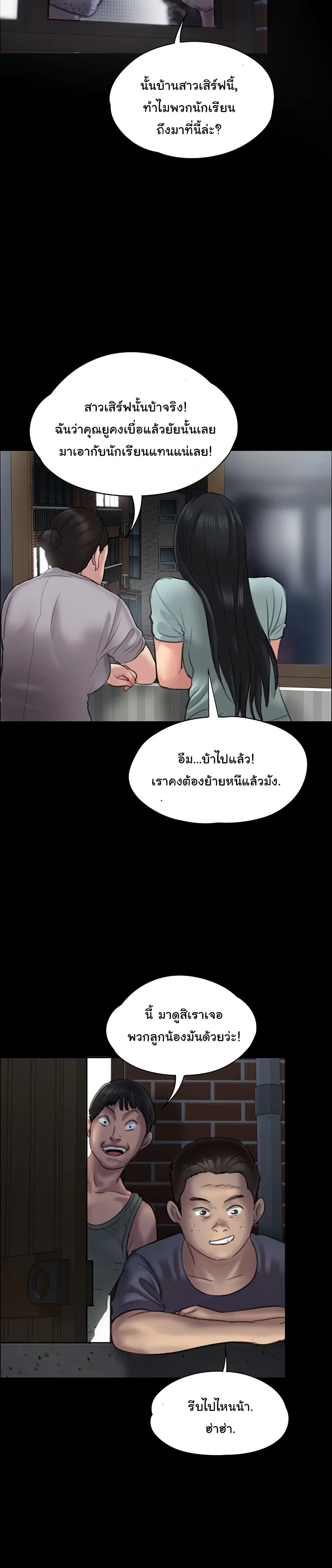 Queen Bee ตอนที่ 21 — page 23 of 39