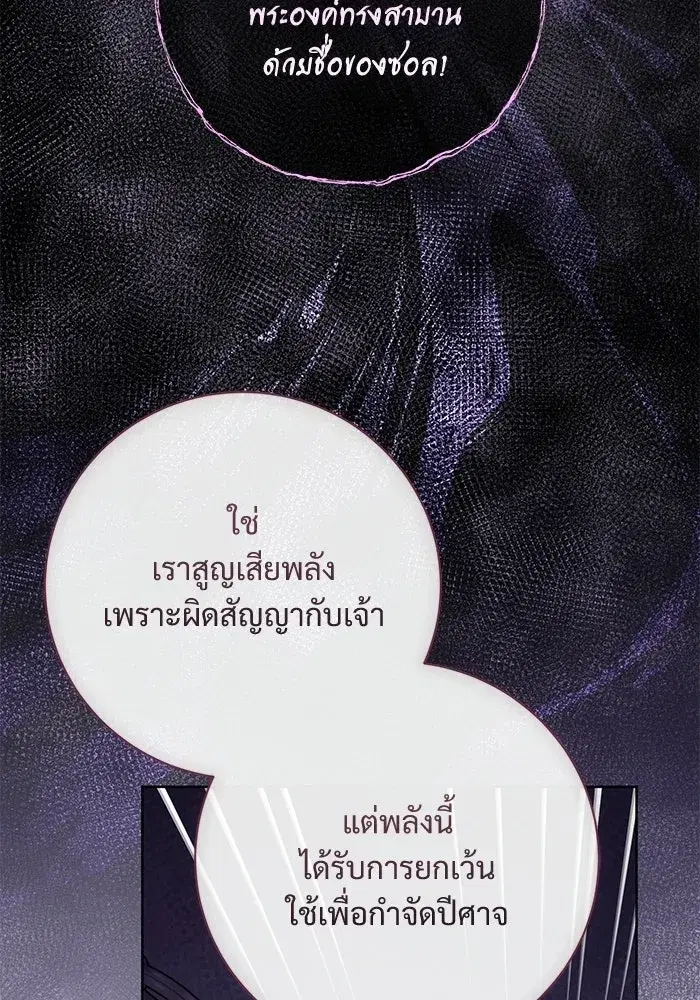 To My Husband’s Mistress ตอนที่ 115 — page 85 of 105
