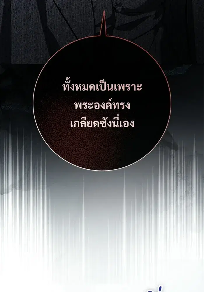 To My Husband’s Mistress ตอนที่ 100 — page 70 of 137