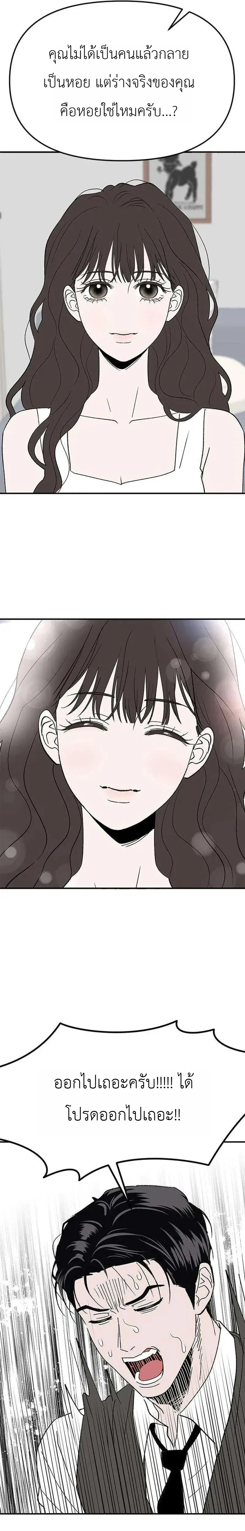 My Sexy Snail Bride – เจ้าสาวหอยสุดเซ็กซี่ ตอนที่ 2 — page 13 of 28