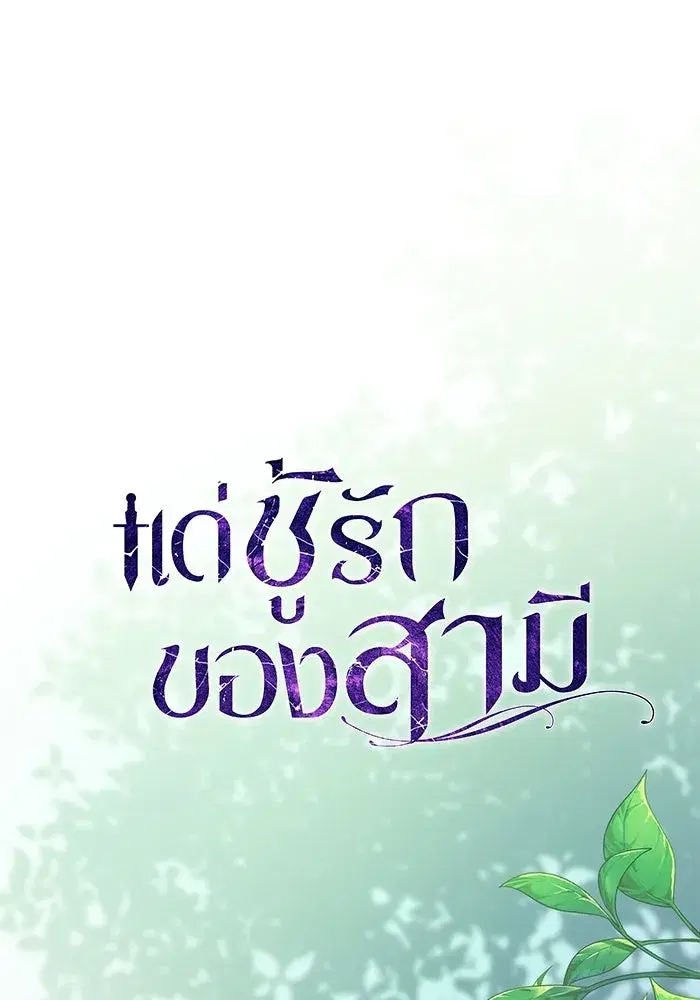 To My Husband’s Mistress ตอนที่ 74 — page 49 of 113