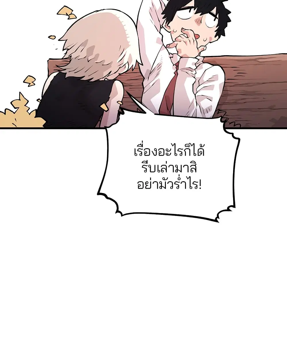 The Player ตอนที่ 5 — page 82 of 126