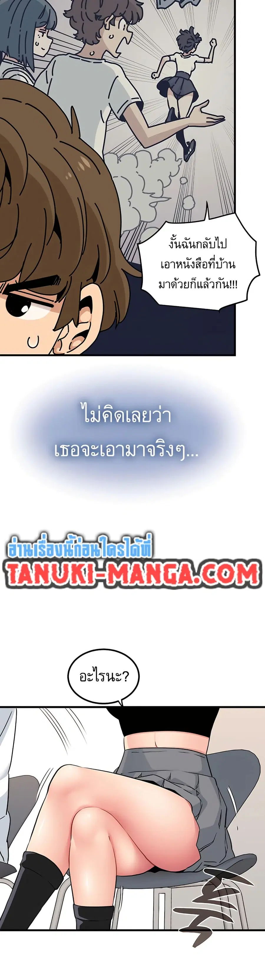 The Turning Point ตอนที่ 69 — page 36 of 50