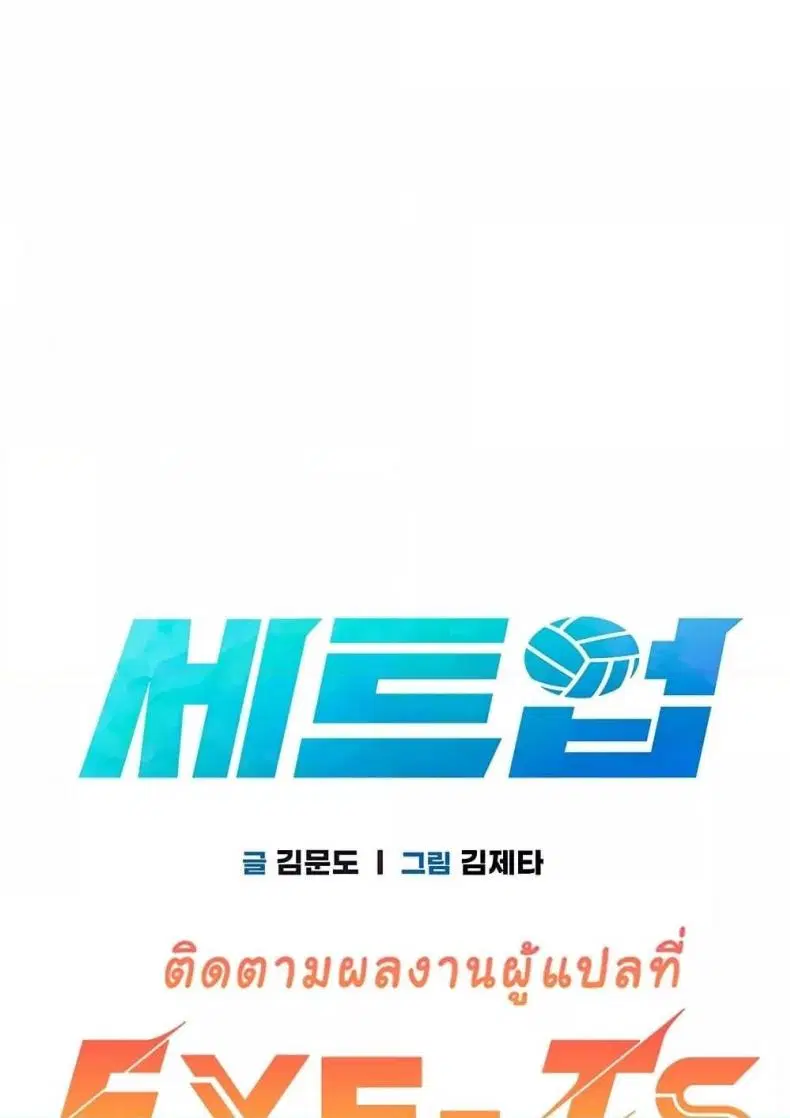 Set It! ตอนที่ 23 — page 4 of 111