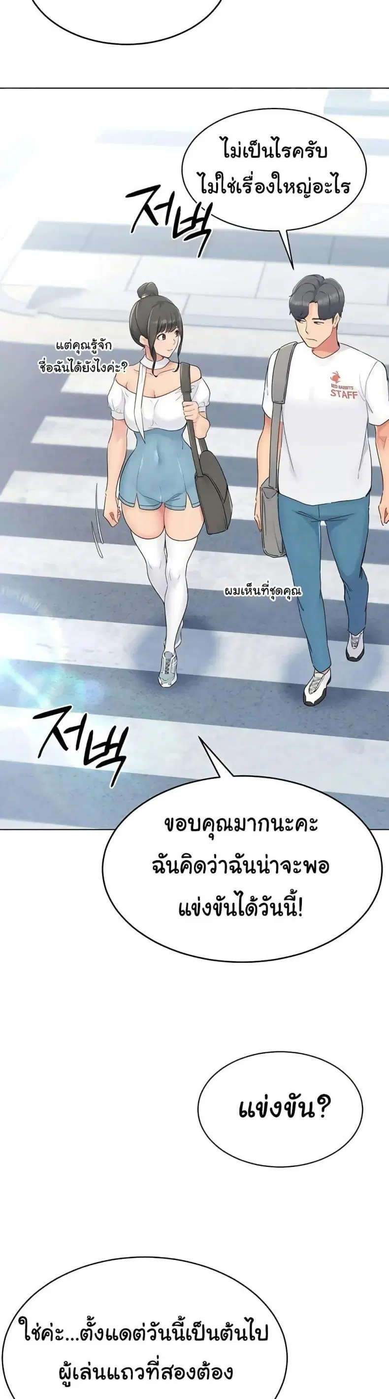 Set It! ตอนที่ 9 — page 26 of 60