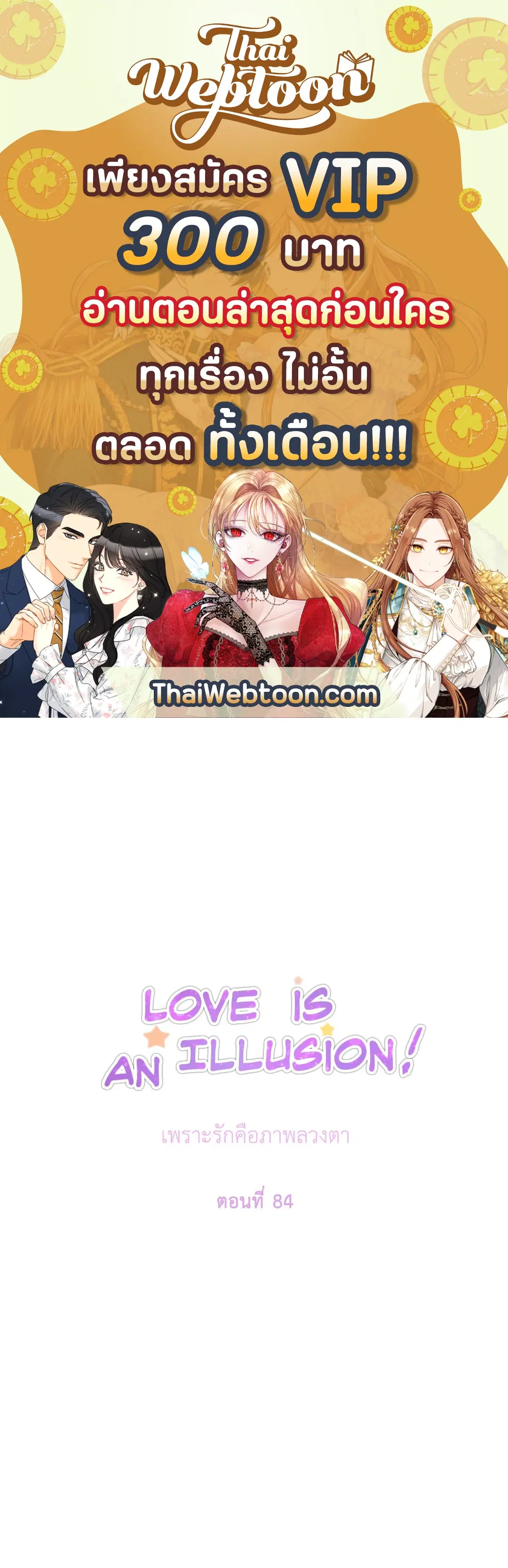Love is an Illusion! – ซูเปอร์สตาร์ ตอนที่ 45.12 — page 1 of 58