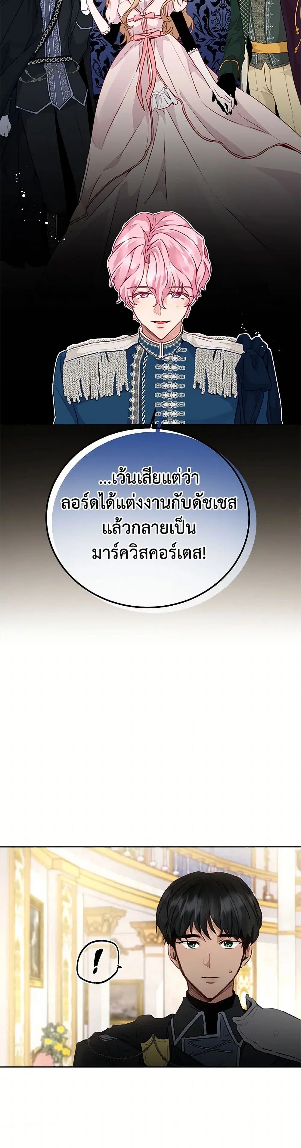 Stealing the Lady’s Heart ตอนที่ 32 — page 8 of 41