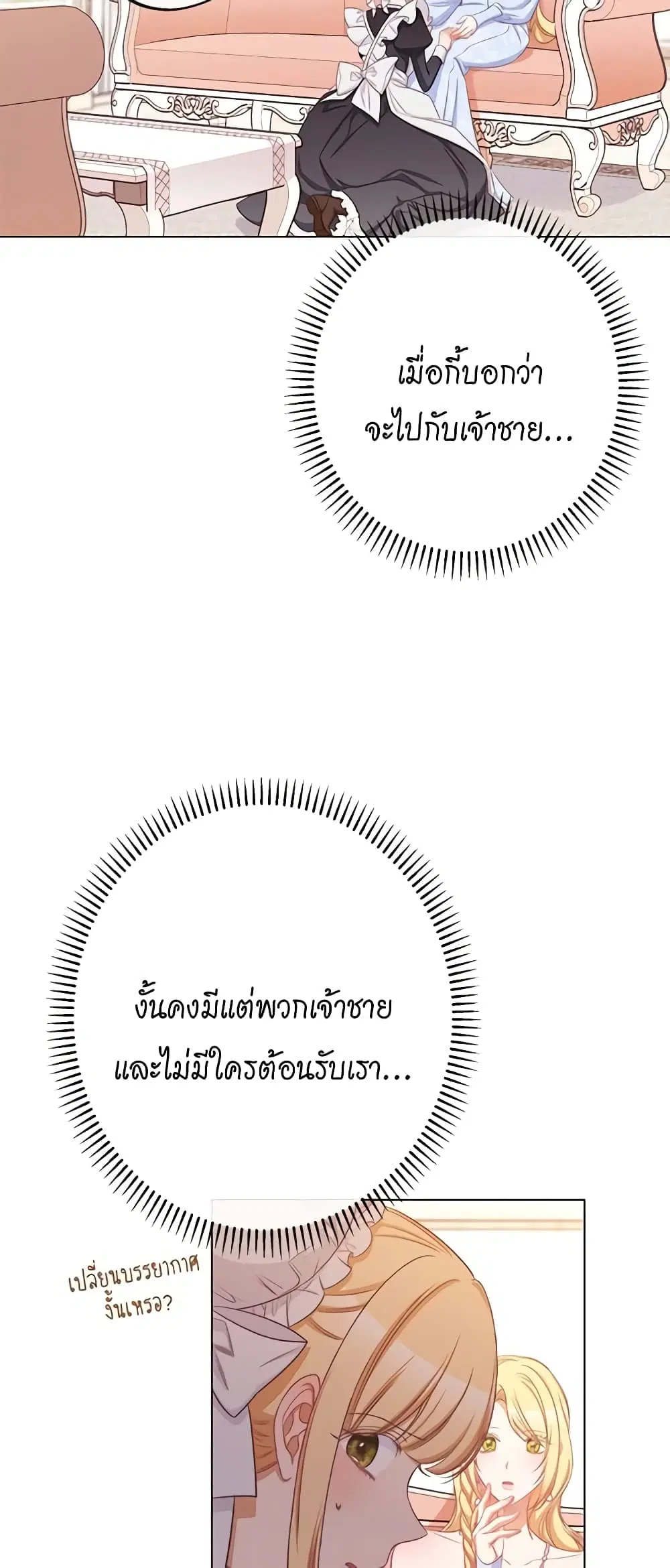 The Villainess Turns the Hourglass ตอนที่ 92 — page 2 of 57
