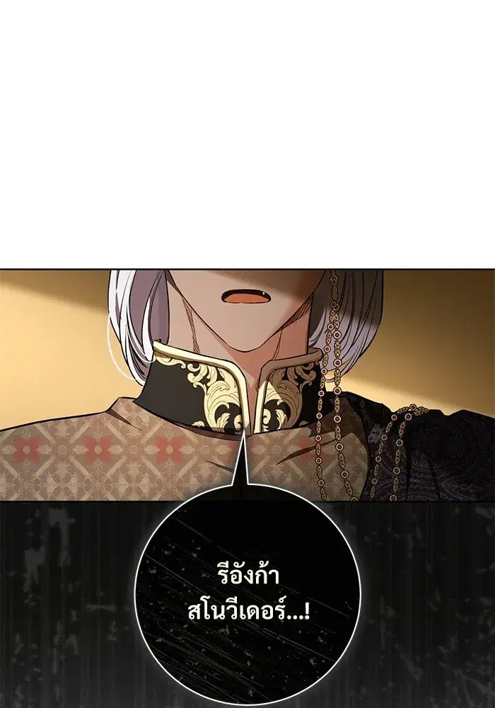 To My Husband’s Mistress ตอนที่ 102 — page 23 of 123