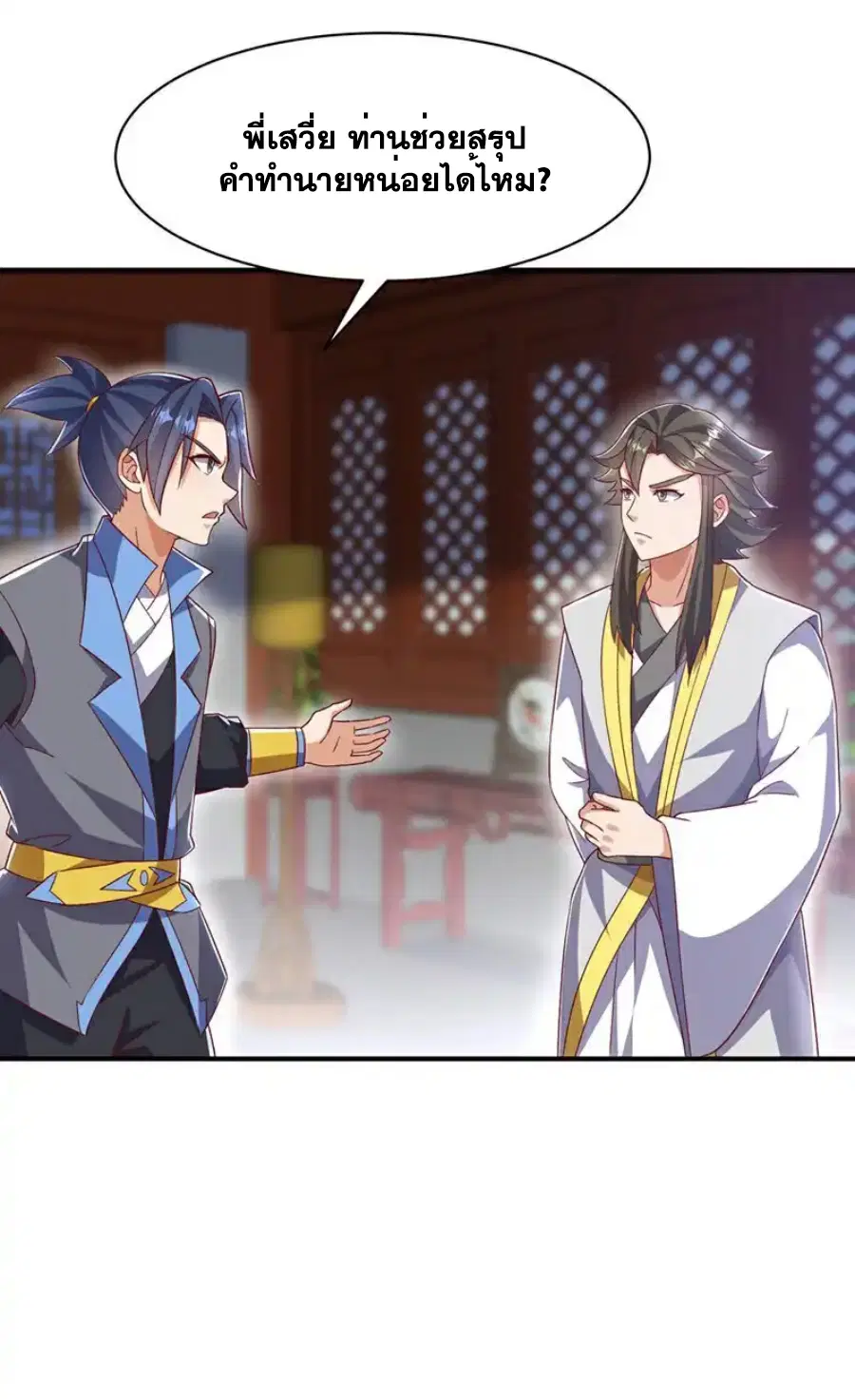 Wu Ni ตอนที่ 545 — page 9 of 36