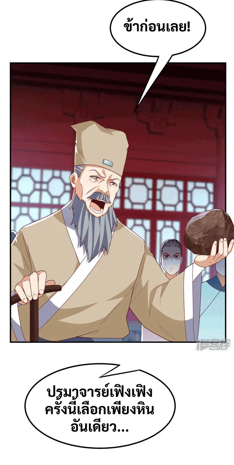 Wu Ni ตอนที่ 239 — page 15 of 46