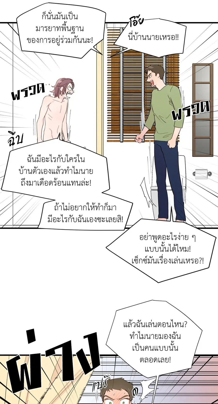 A Man of Virtue ตอนที่ 16 — page 7 of 59