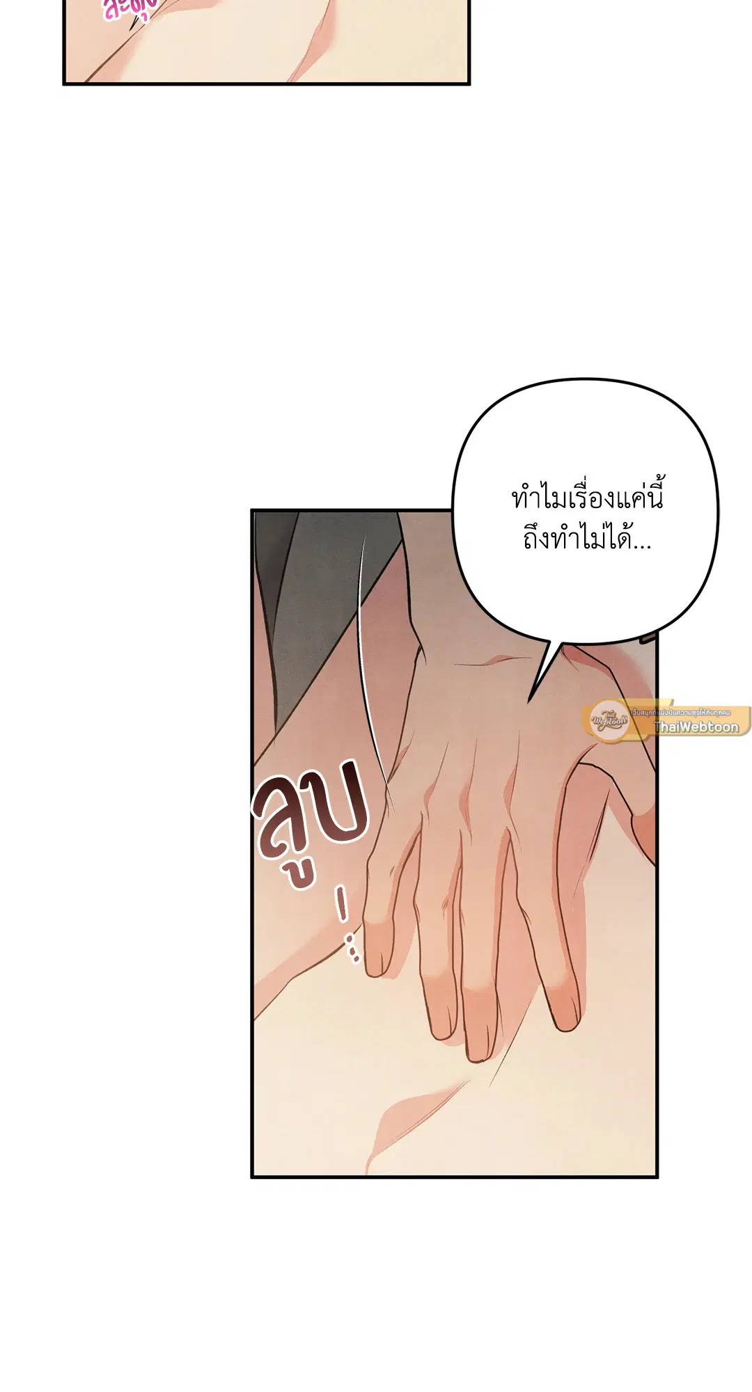 Roses and Champagne ตอนที่ 59 — page 33 of 64