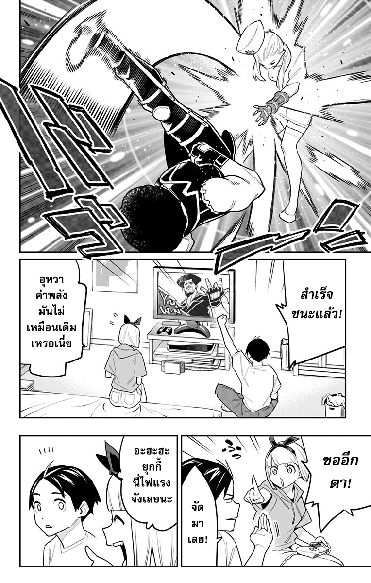 Mato Seihei no Slave ตอนที่ 88 — page 4 of 17