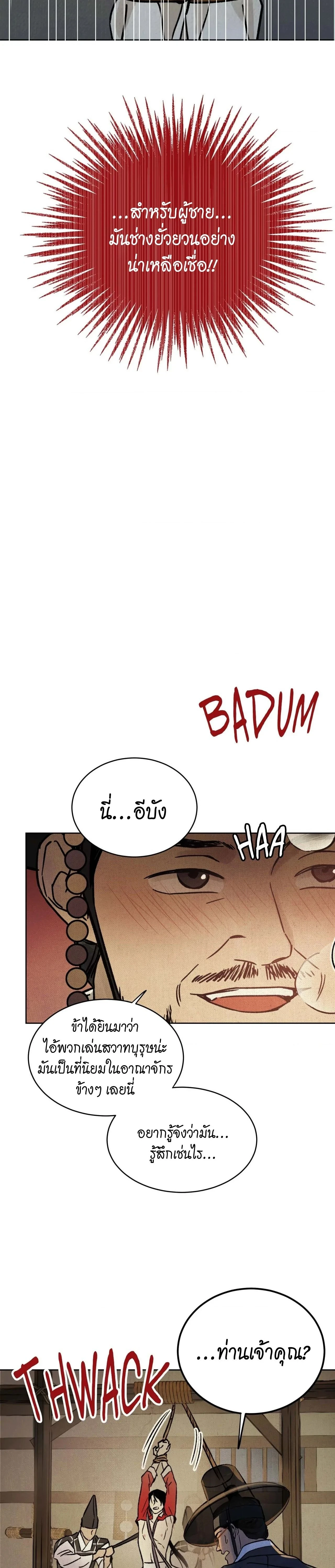 The Alluring Tale of Mong-Ryong – มงรยง: ลิขิตรักฉบับเริงรมย์ ตอนที่ 2 — page 22 of 39