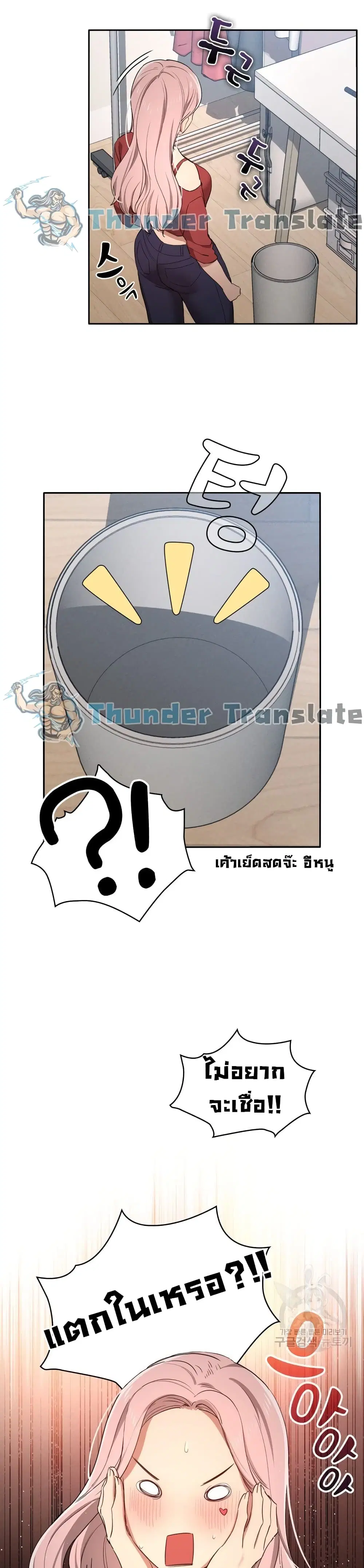 Private Tutoring in These Trying Times ตอนที่ 33 — page 5 of 27