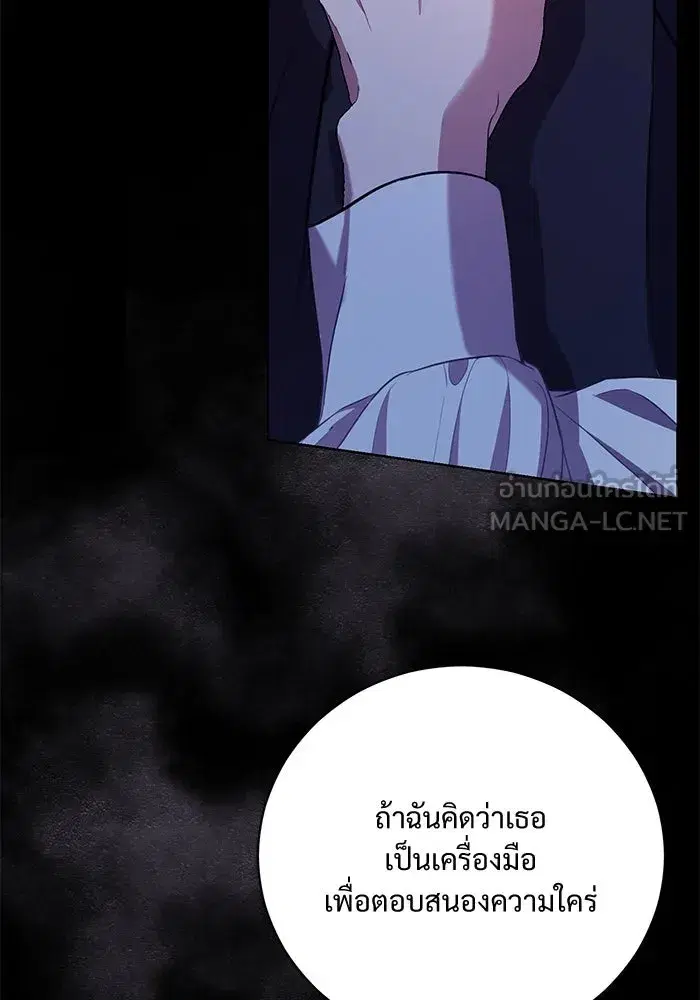 To My Husband’s Mistress ตอนที่ 8 — page 39 of 108