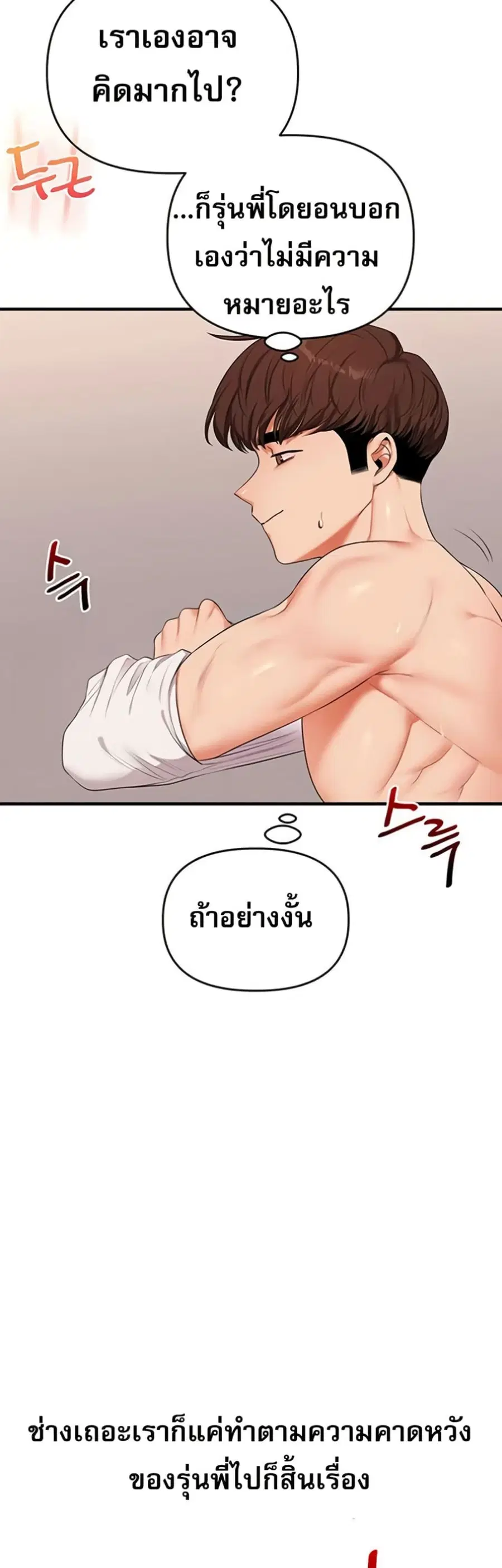 Relationship Reversal ตอนที่ 88 — page 23 of 51