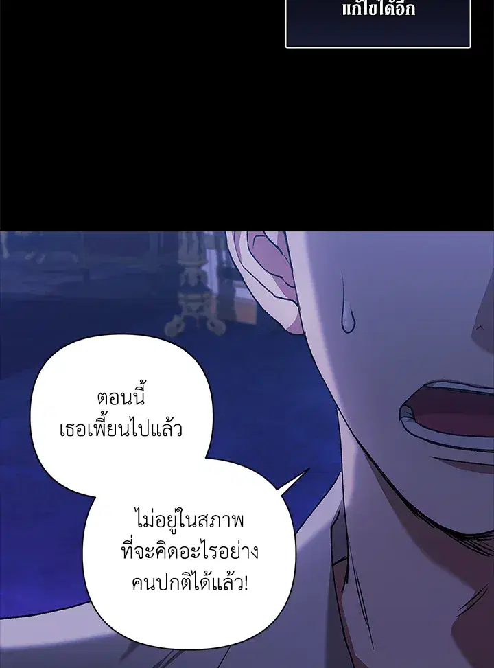 The Broken Ring – This Marriage Will Fail Anyway ตอนที่ 9 — page 78 of 110