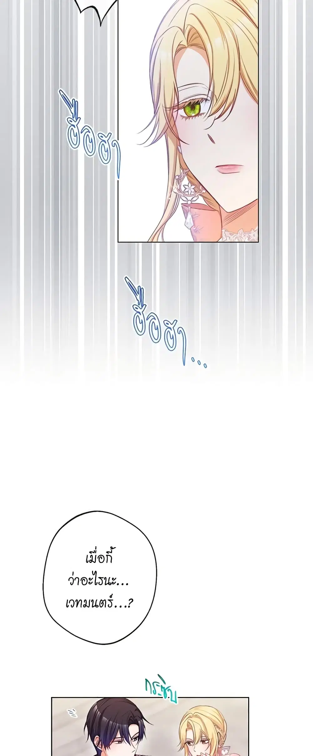 The Villainess Turns the Hourglass ตอนที่ 69 — page 13 of 54