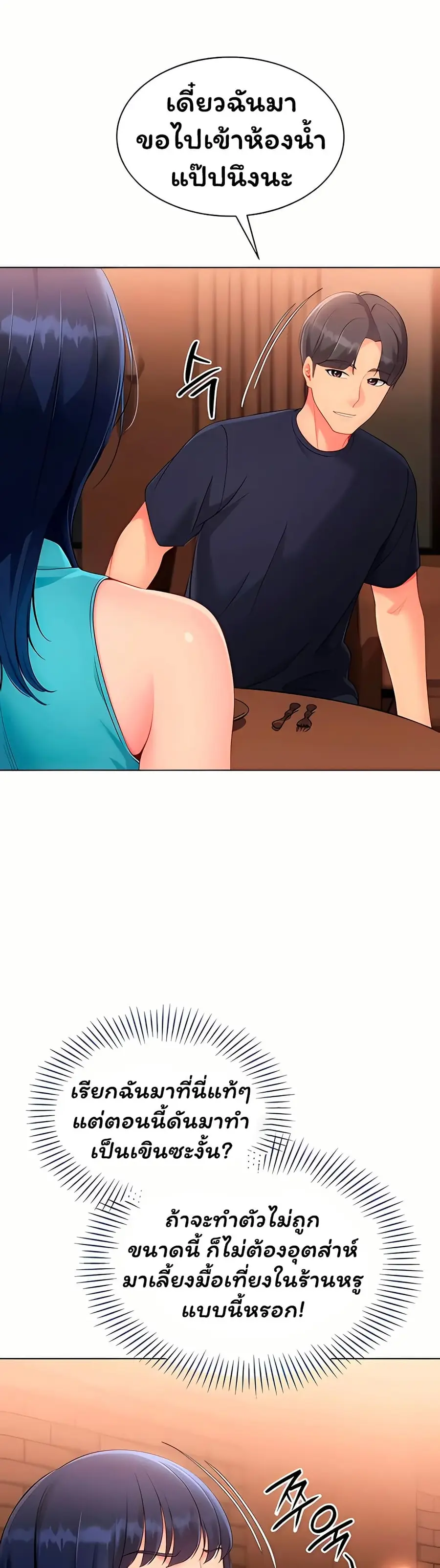 Set Up ตอนที่ 93 — page 47 of 51