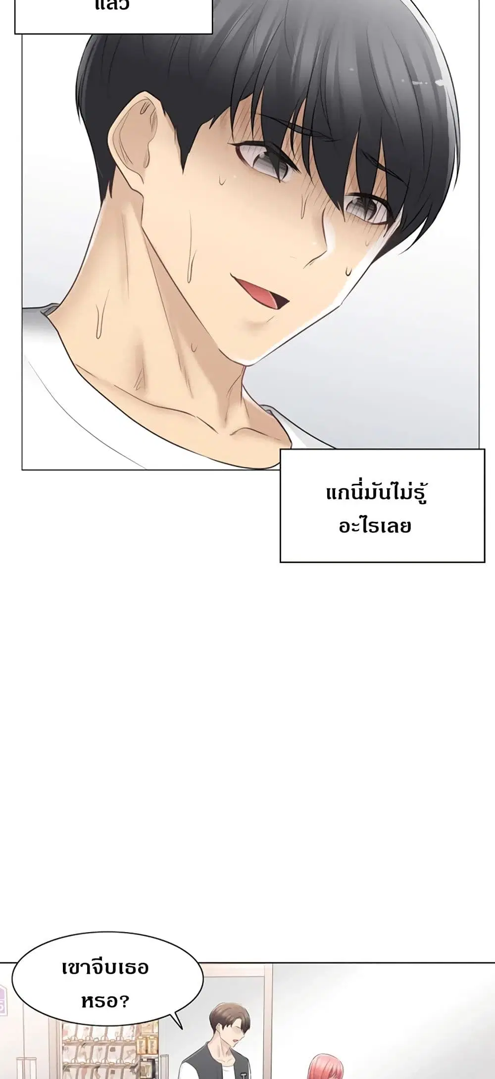 Touch to Unlock ตอนที่ 74 — page 26 of 34