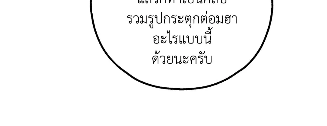 PAYBACK ตอนที่ 69 — page 29 of 87