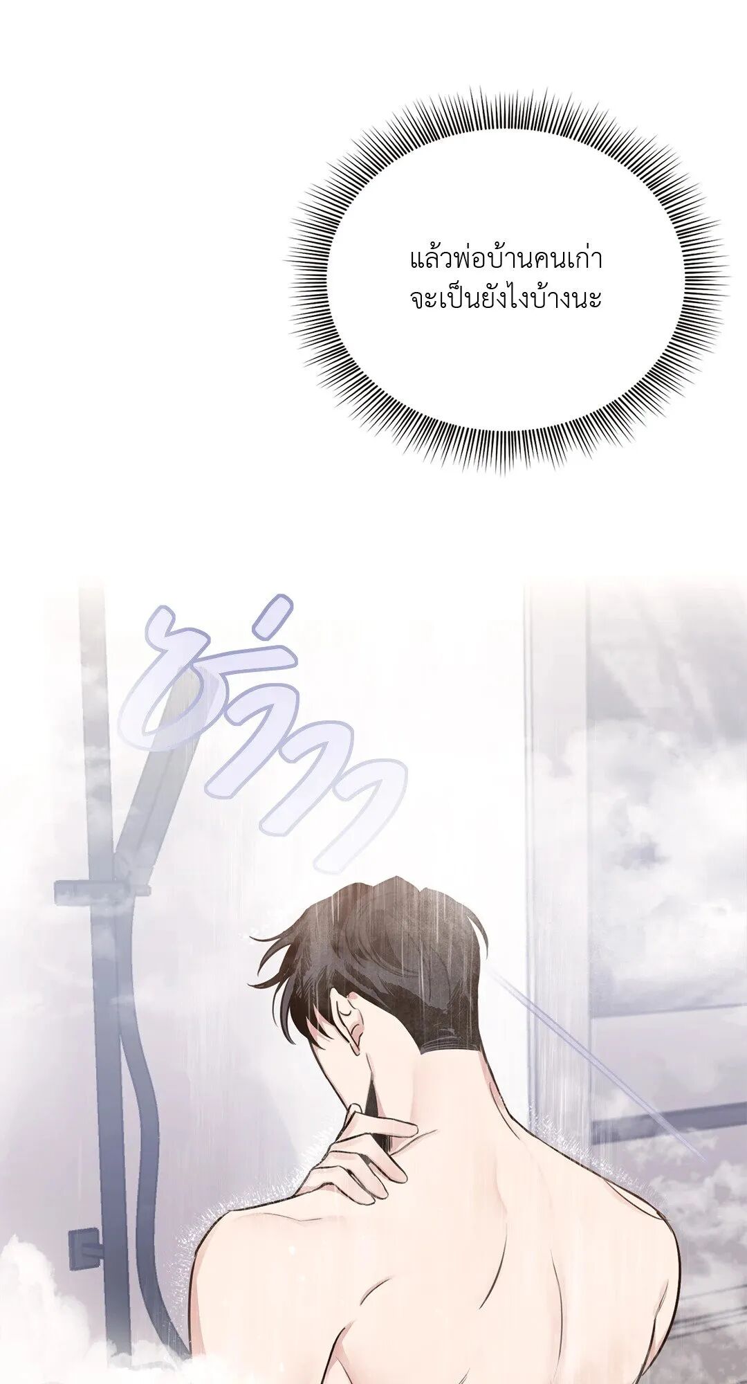 Roses and Champagne ตอนที่ 17 — page 41 of 91