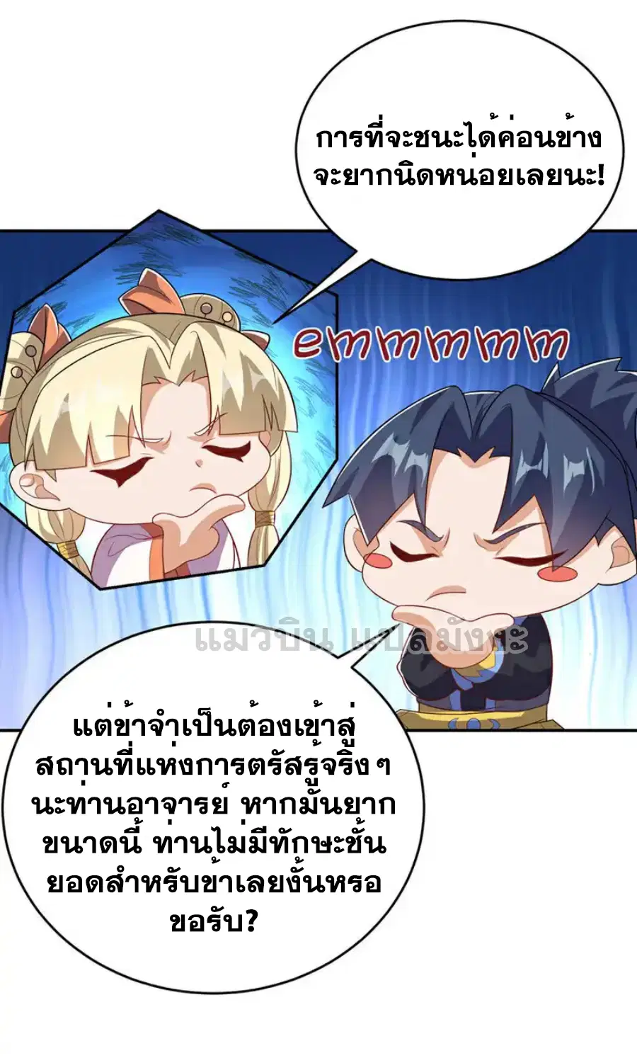 Wu Ni ตอนที่ 521 — page 12 of 34