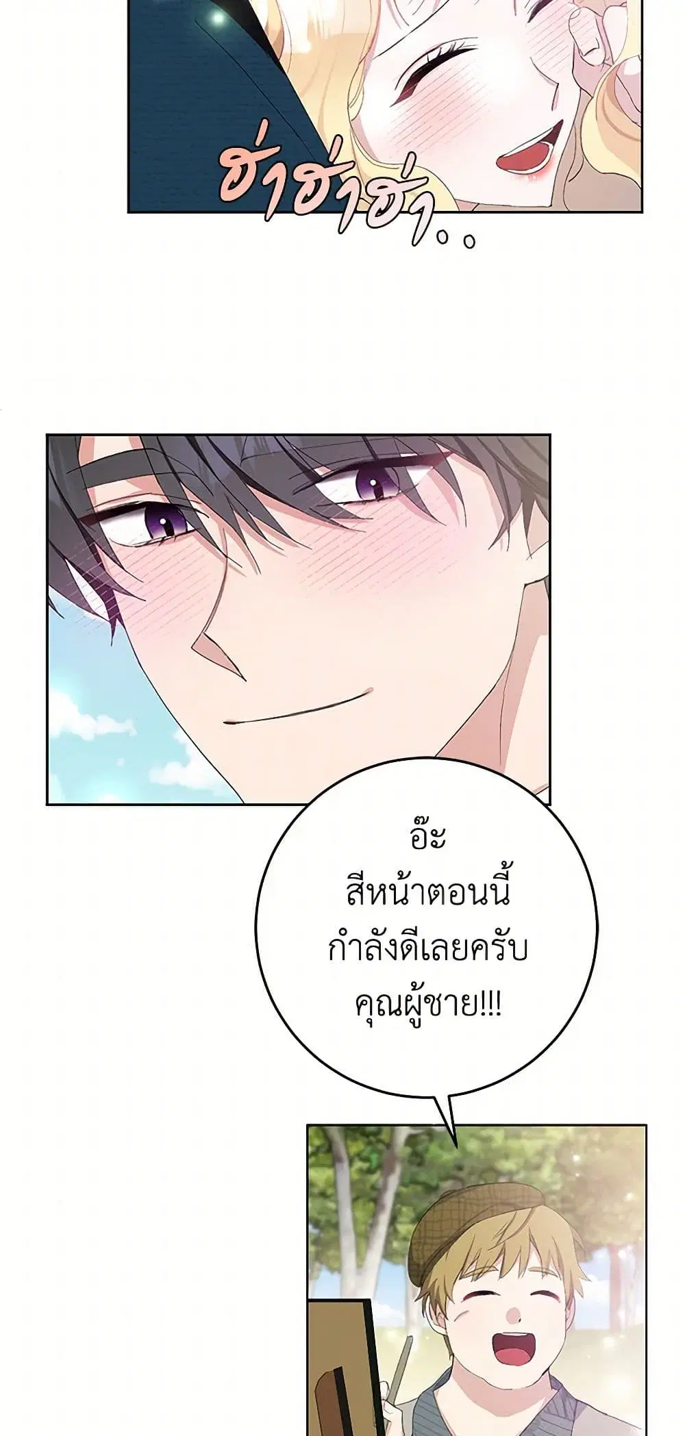 Please Marry Me Again! ตอนที่ 21 — page 4 of 40