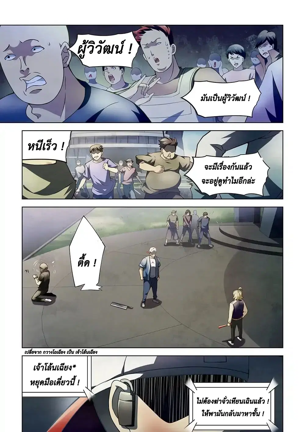 The Last Human ตอนที่ 119 — page 5 of 19