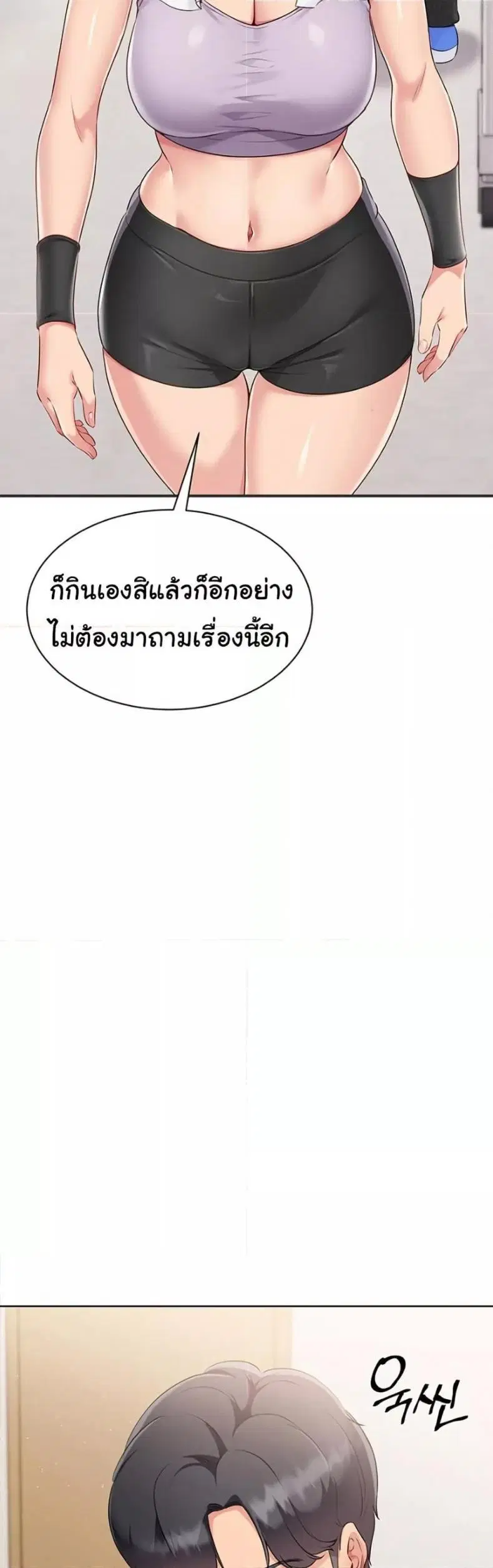 Set It! ตอนที่ 38 — page 13 of 50