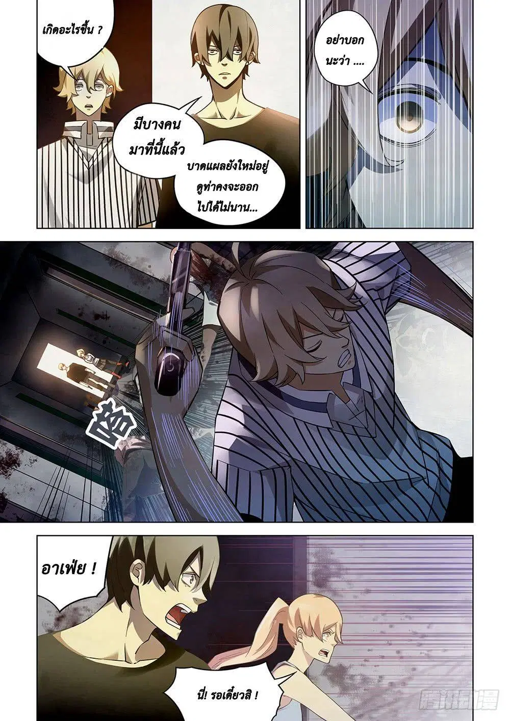 The Last Human ตอนที่ 54 — page 9 of 15