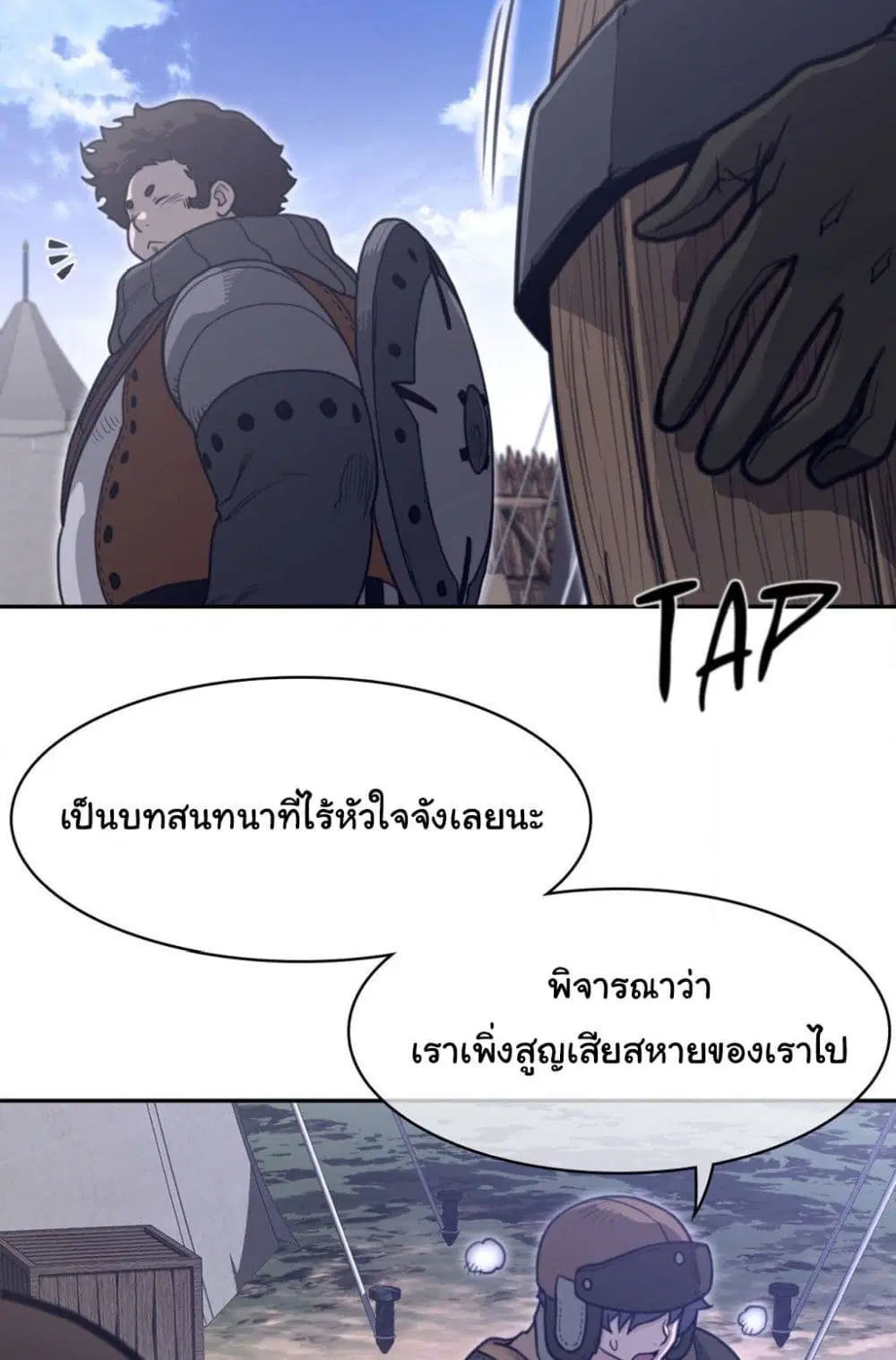 Perfect Half ตอนที่ 169 — page 22 of 50