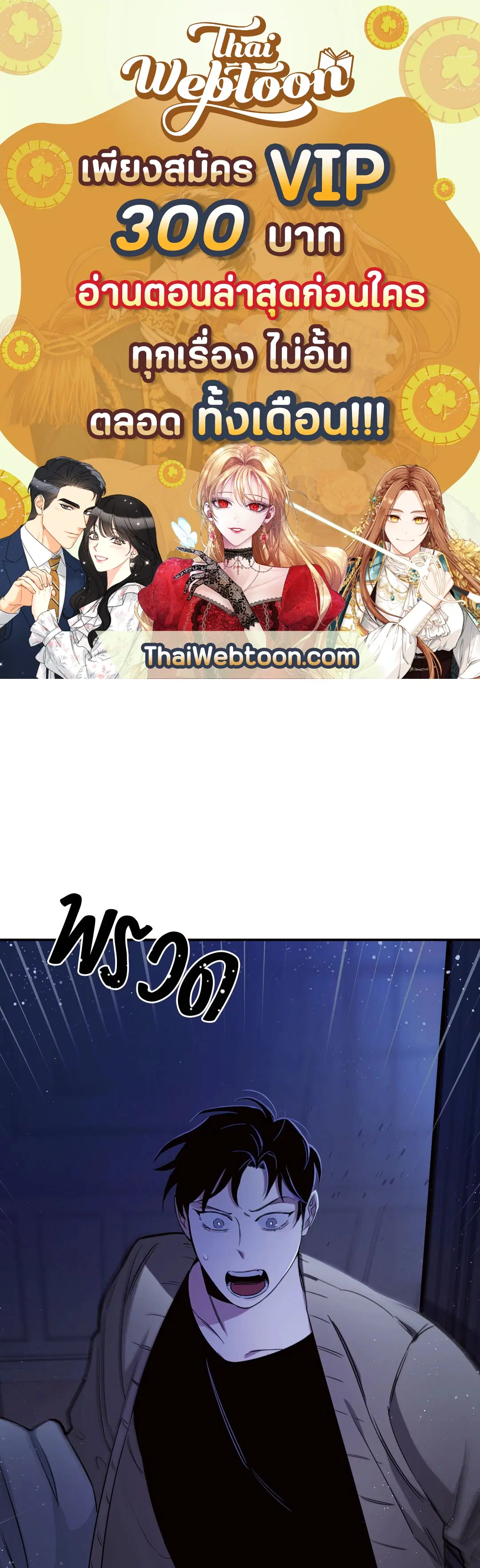 Roses and Champagne ตอนที่ 14 — page 1 of 73