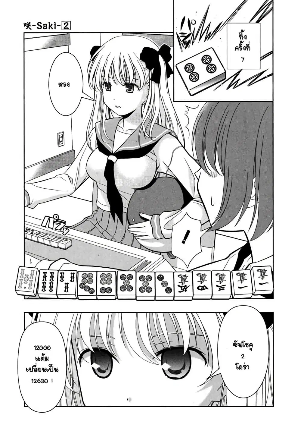 Saki ตอนที่ 10 — page 13 of 23