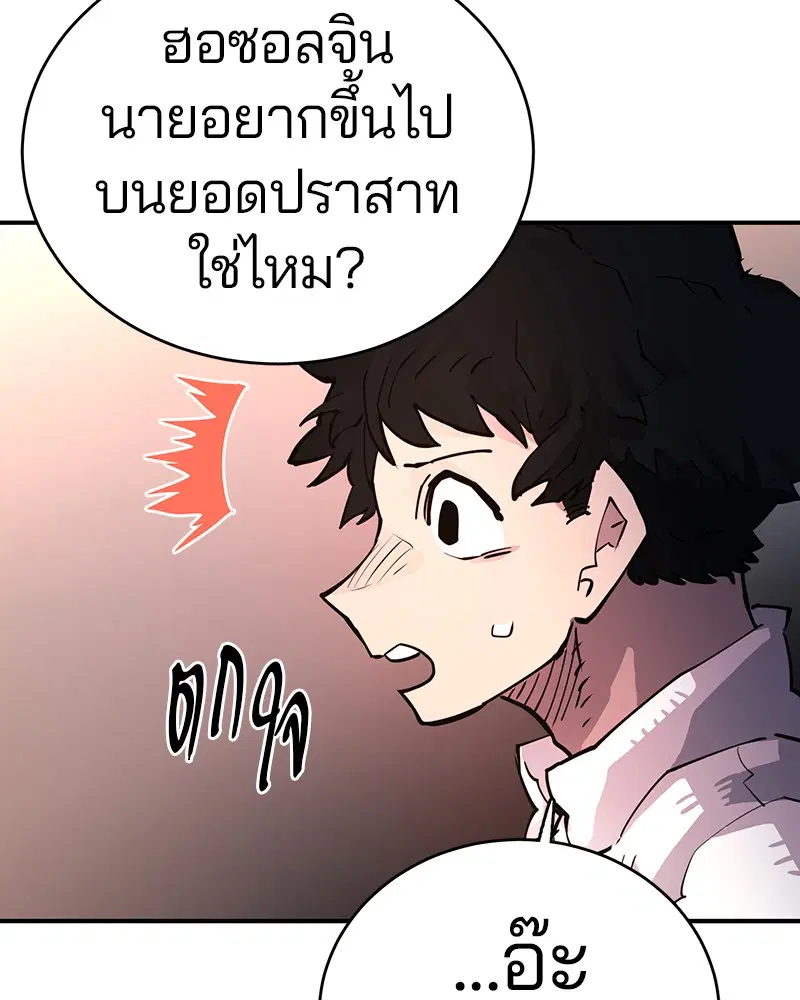 The Player ตอนที่ 9 — page 93 of 109