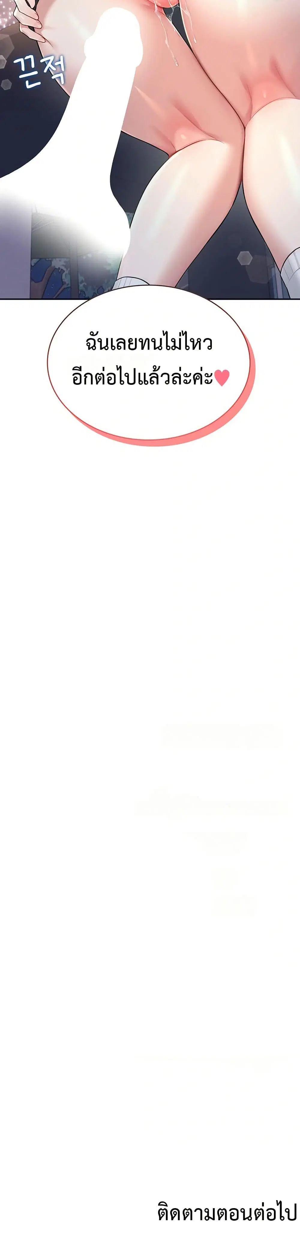 Wireless Touch ตอนที่ 28 — page 50 of 51