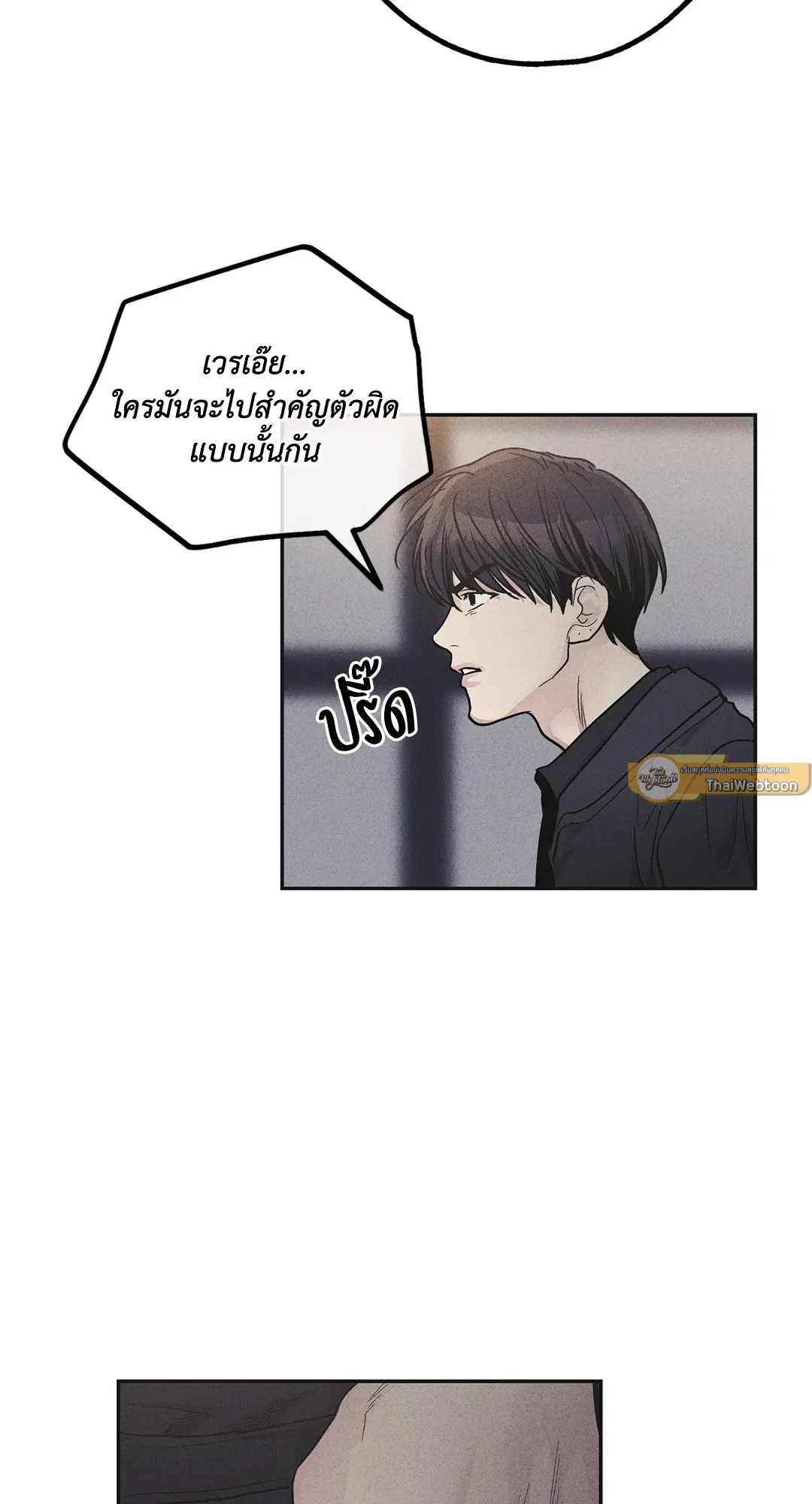 PAYBACK ตอนที่ 55 — page 75 of 88