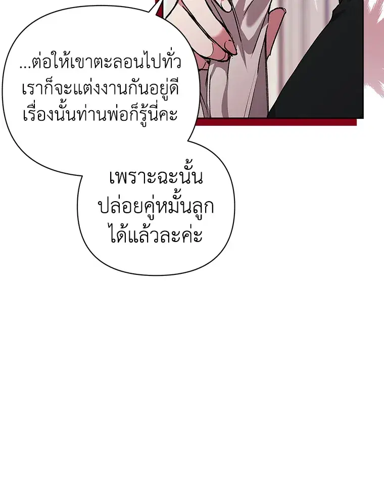 The Broken Ring – This Marriage Will Fail Anyway ตอนที่ 13 — page 16 of 118
