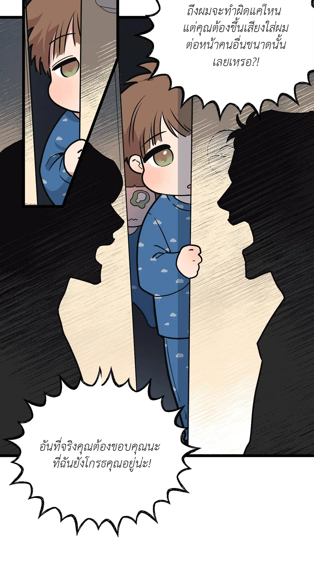 Full Volume ตอนที่ 47 — page 4 of 62