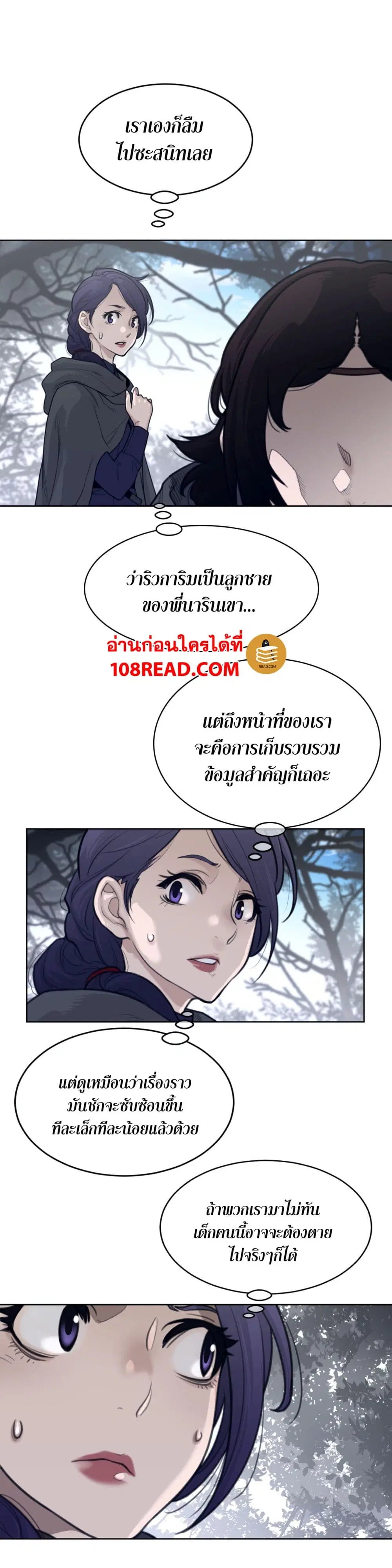Perfect Half ตอนที่ 134 — page 4 of 20