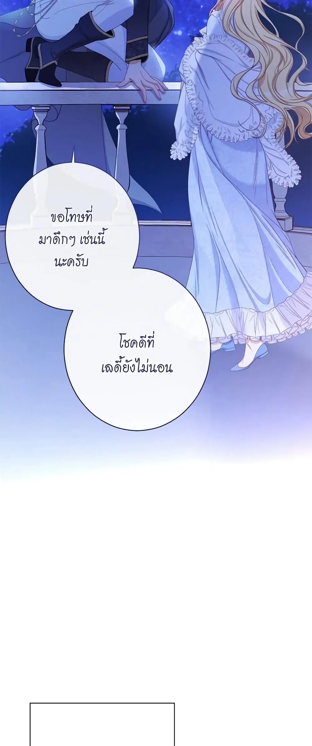 The Villainess Turns the Hourglass ตอนที่ 77 — page 24 of 58