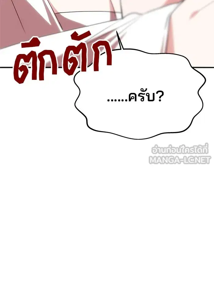 One Husband is Enough – เกมรักจับสามี ตอนที่ 16 — page 45 of 140